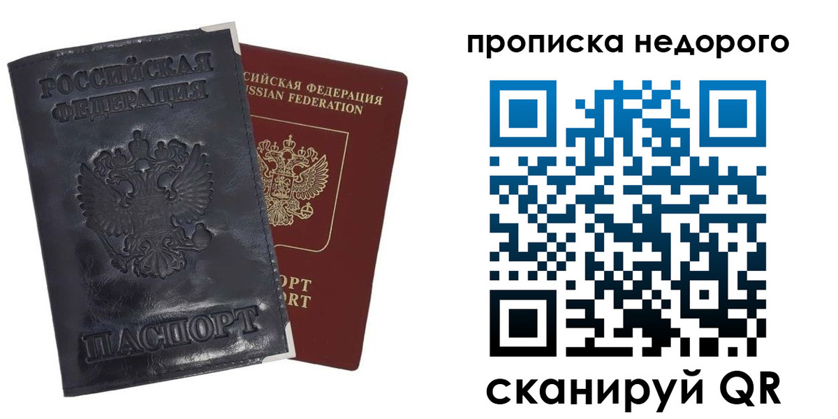 прописка паспорт в Вольске