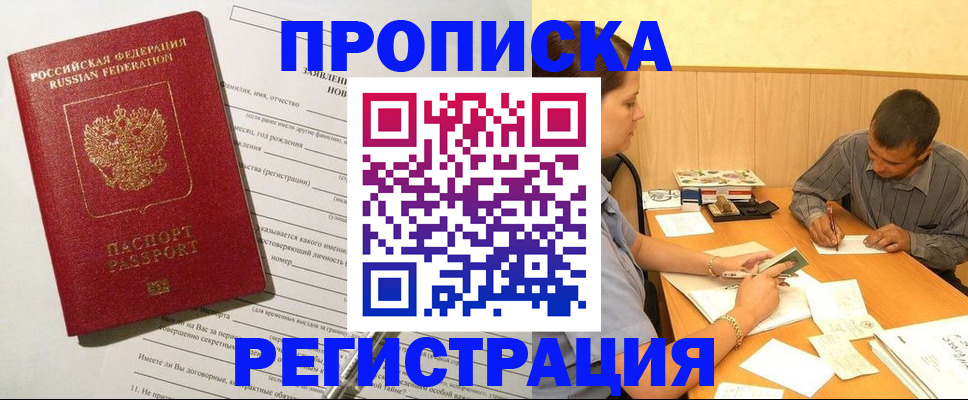 временная регистрация в Вольске