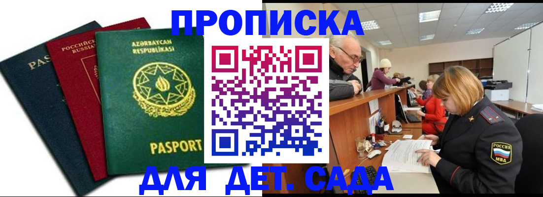 временная регистрация для всех в Вольске