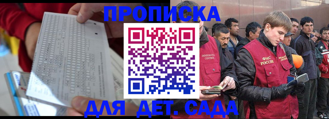 регистрация для дет. сада в Вольске